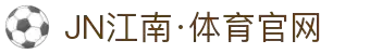 JN江南·(中国区)体育官方网站-JN SPORTS
